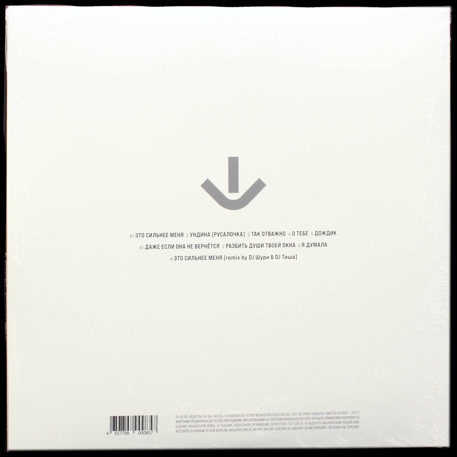 LP Гости Из Будущего — Это сильнее меня фото 2