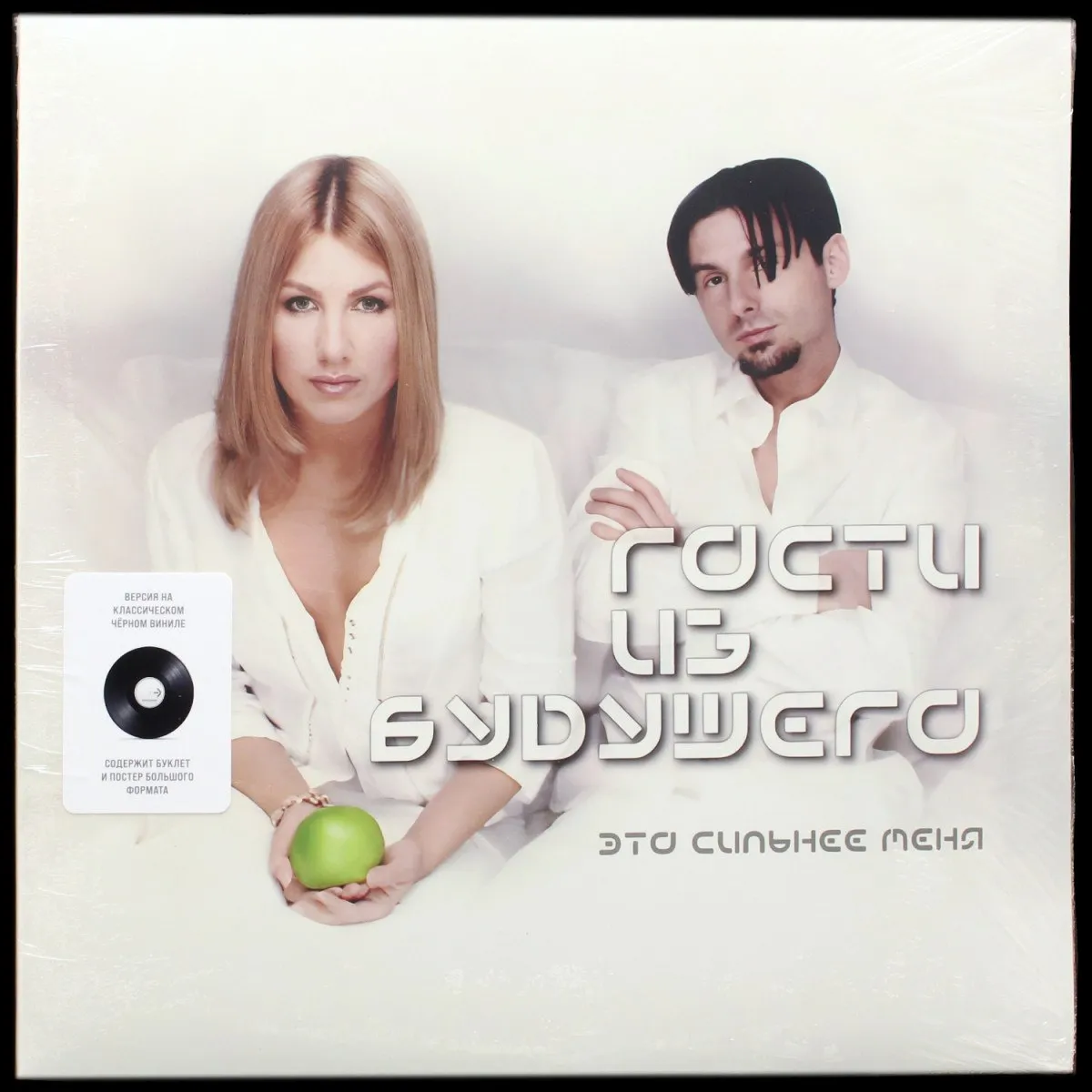 LP Гости Из Будущего — Это сильнее меня фото