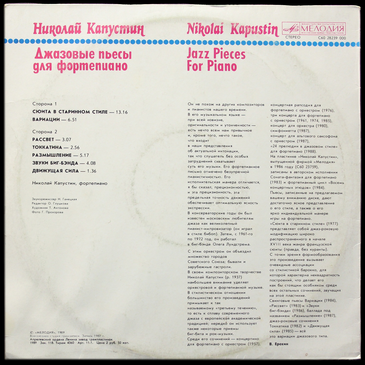 LP Николай Капустин — Джазовые Пьесы Для Фортепиано = Jazz Pieces For Piano фото 2