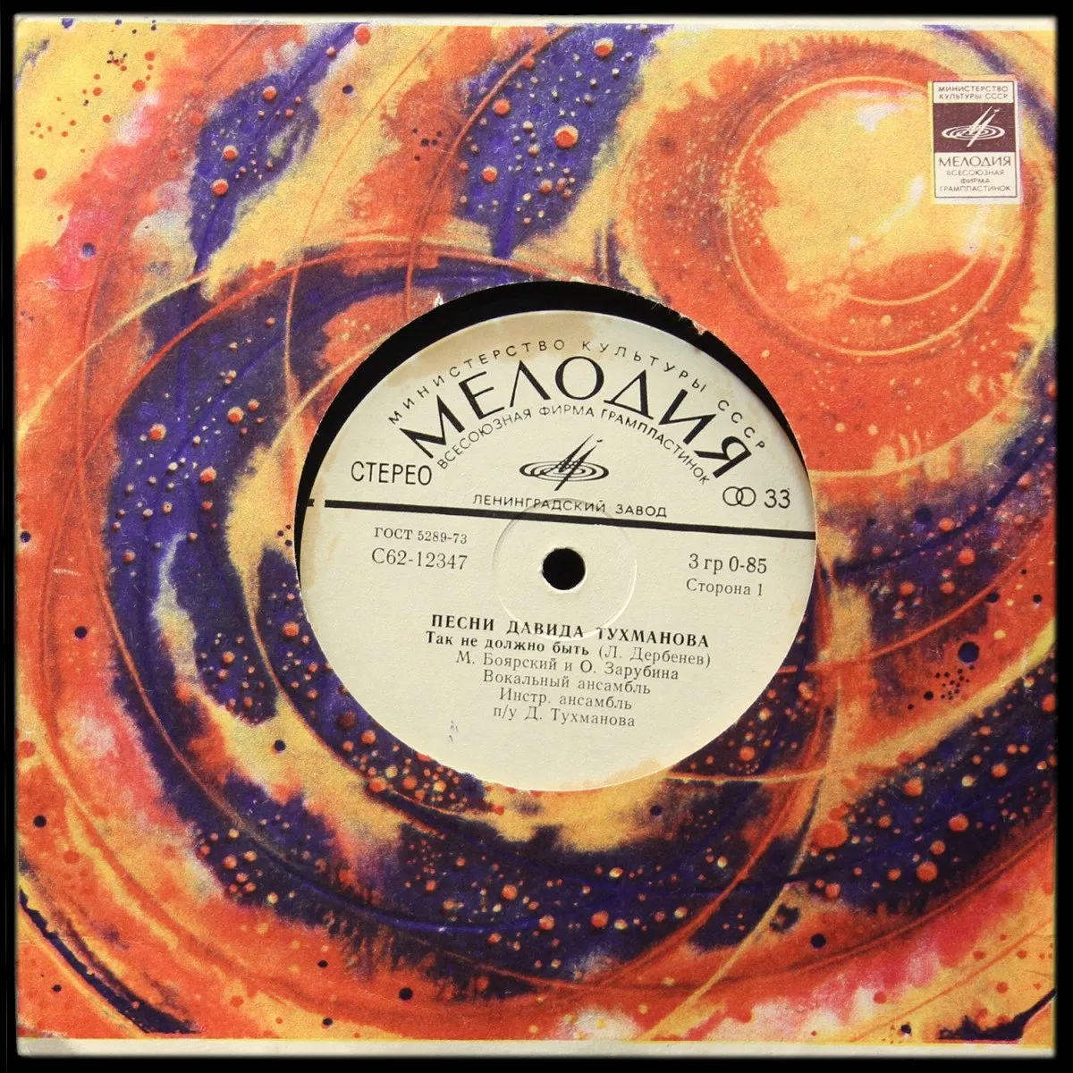 LP Давид Тухманов — Песни Давида Тухманова (сингл) фото