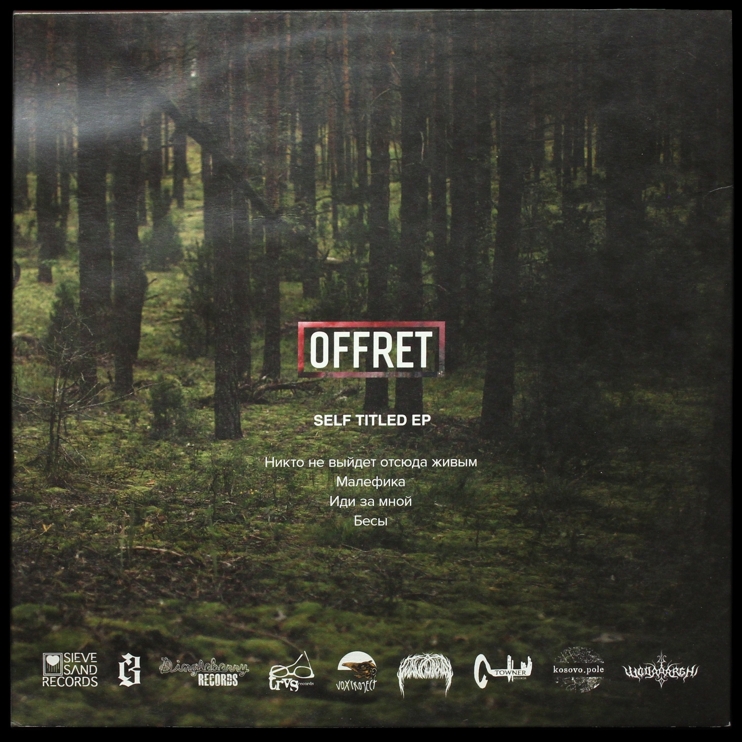 LP Offret — Self Titled EP (цветной винил) фото 2