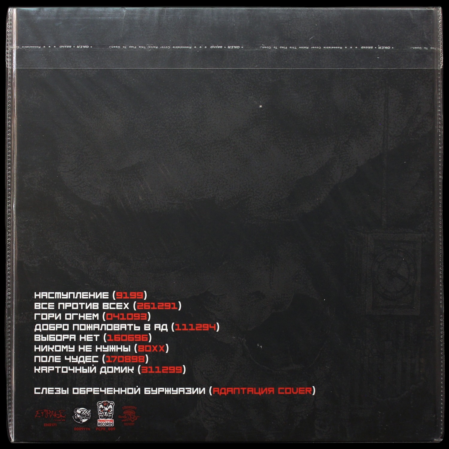 LP Antreib — 9199 (цветной винил) фото 2