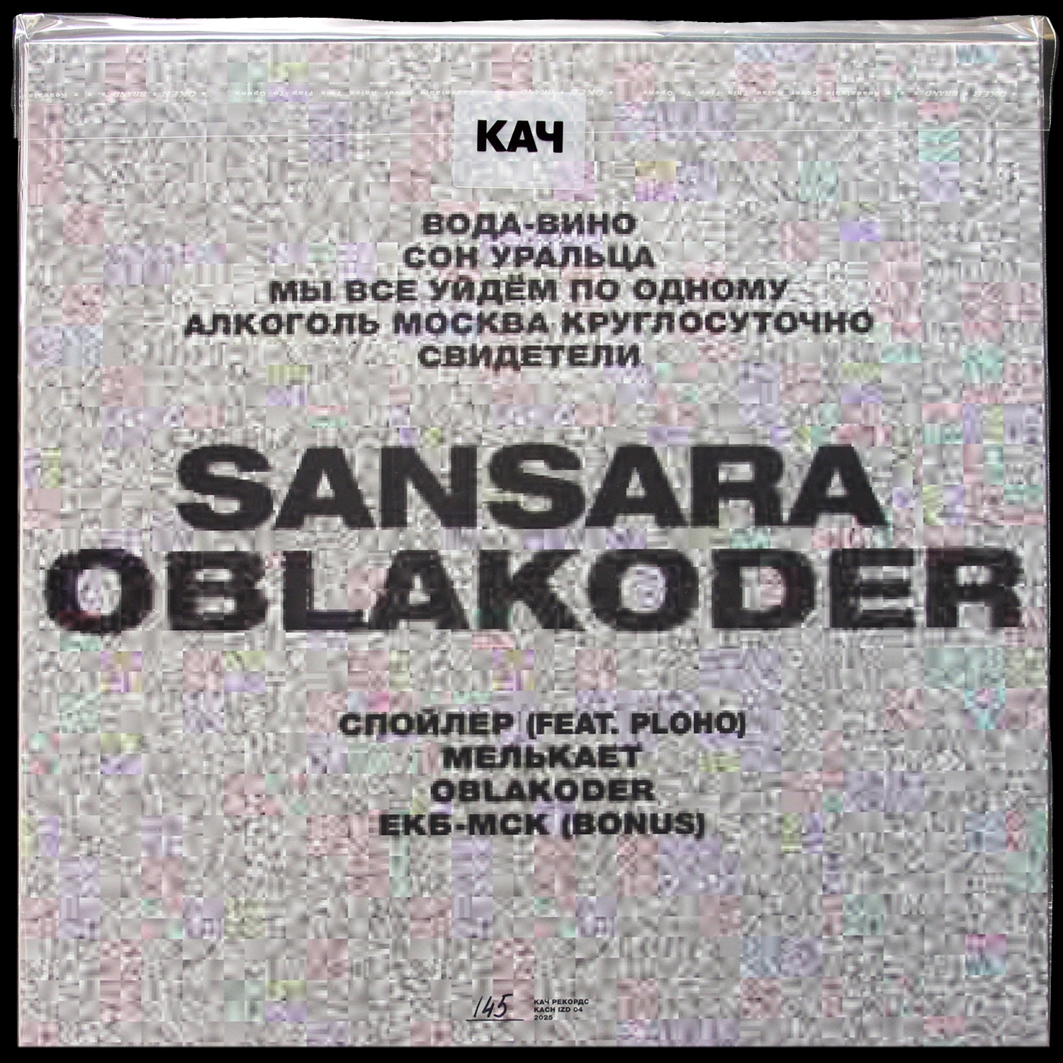 LP Сансара — Oblakoder фото 2