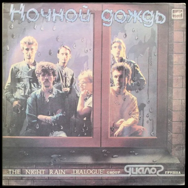 Ночной Дождь = Night Rain
