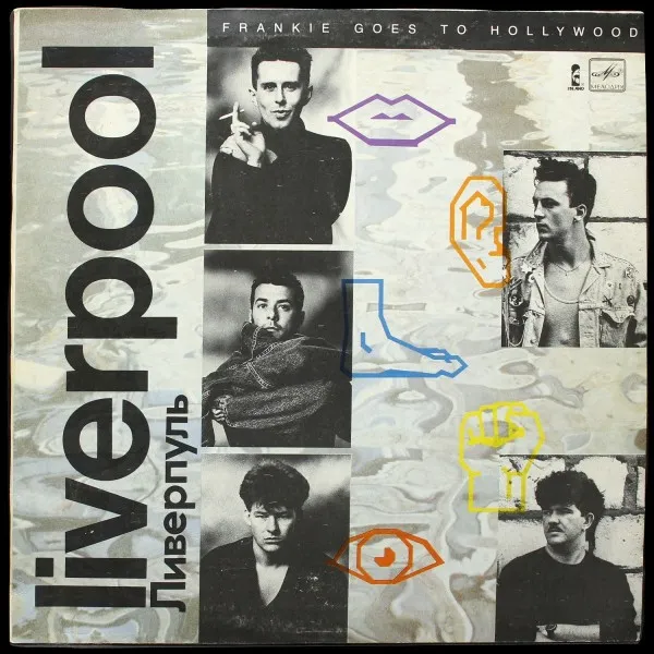 Liverpool = Ливерпуль