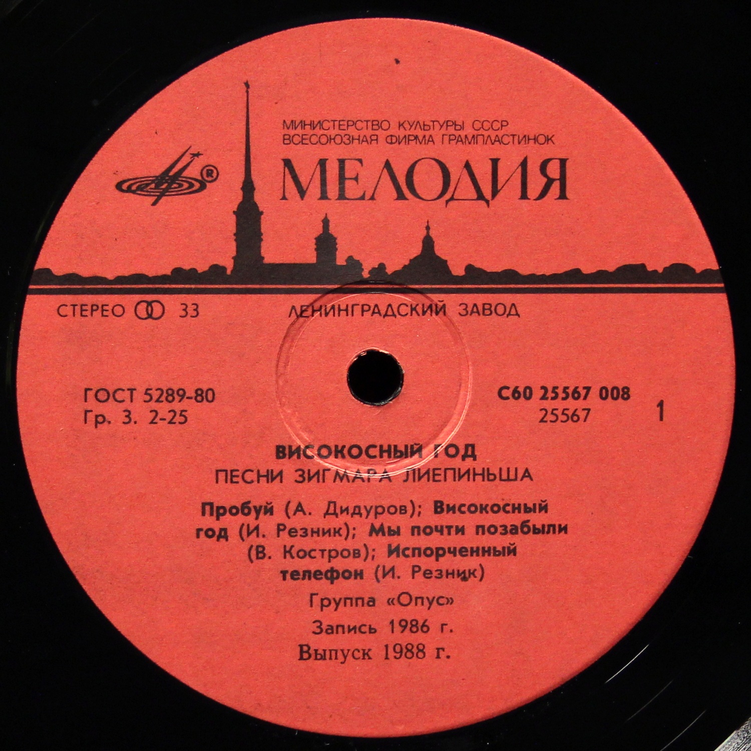 LP Opus — Високосный Год = Leap-Year фото 2