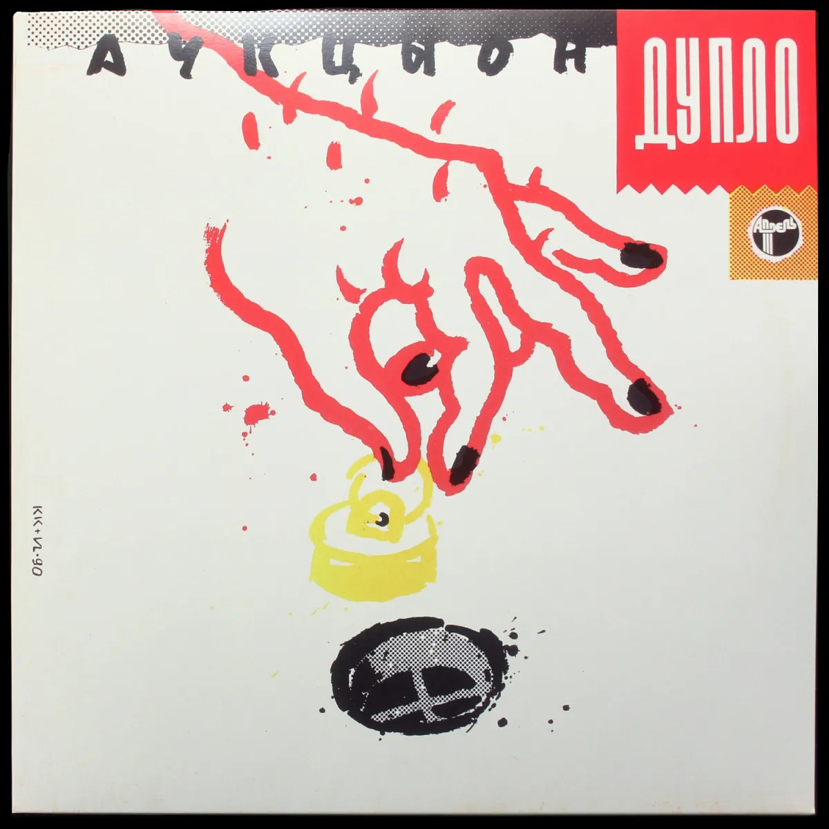 LP АукцЫон — Дупло фото