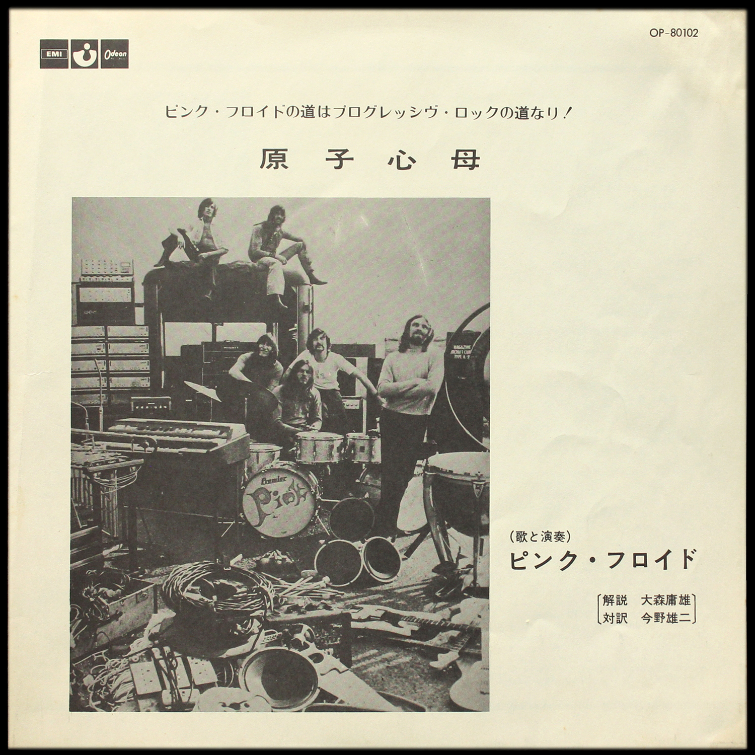 LP Pink Floyd — Atom Heart Mother (+ буклет) фото 5