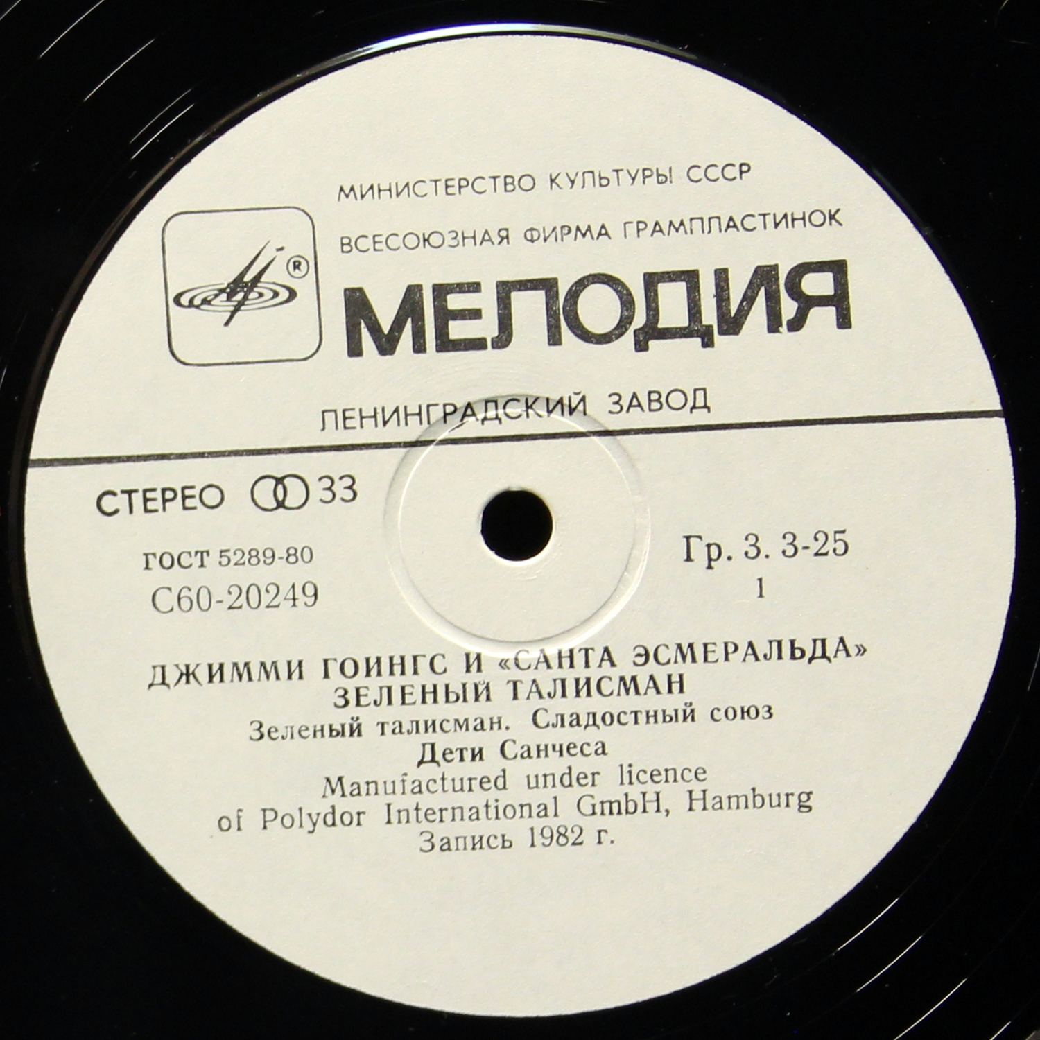 LP Jimmy Goings — Green Talisman = Зеленый Талисман фото 2