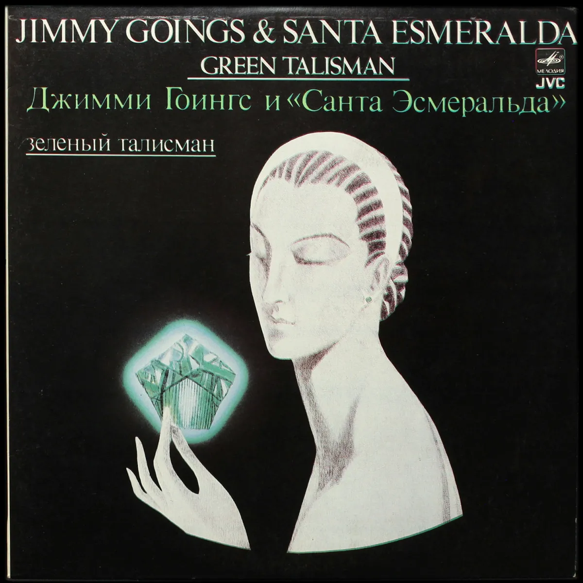 LP Jimmy Goings — Green Talisman = Зеленый Талисман фото