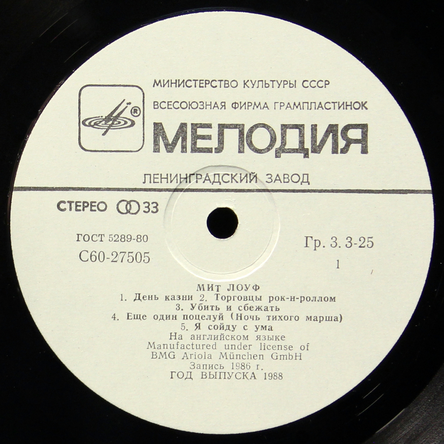 LP Meat Loaf — Blind Before I Stop фото 2