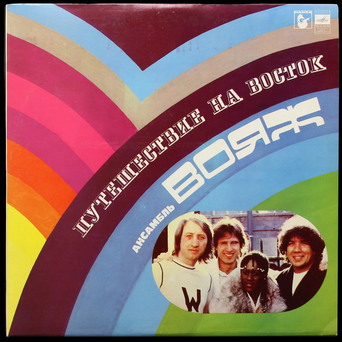 LP Voyage — Путешествие На Восток фото