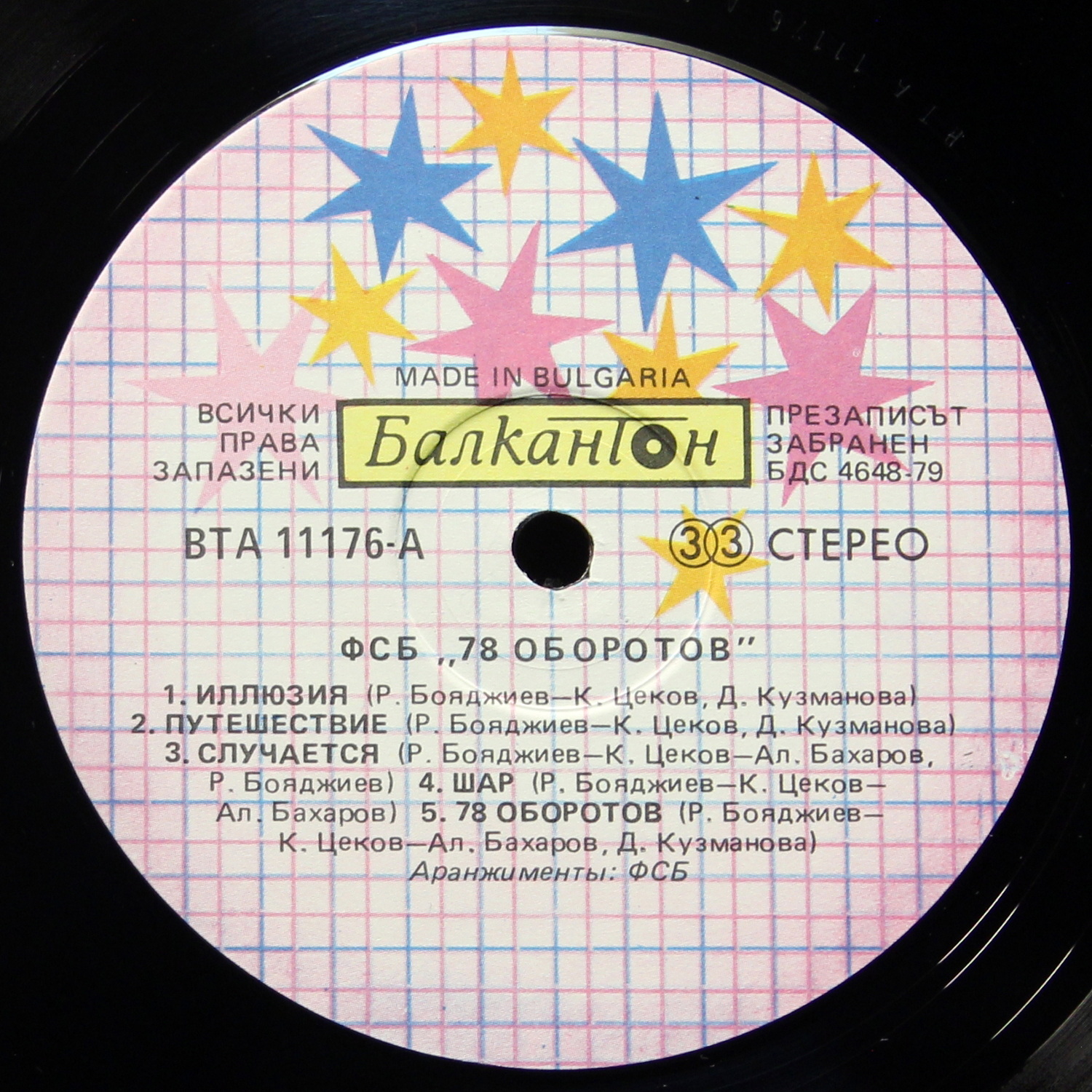 LP ФСБ — 78 Оборотов фото 2