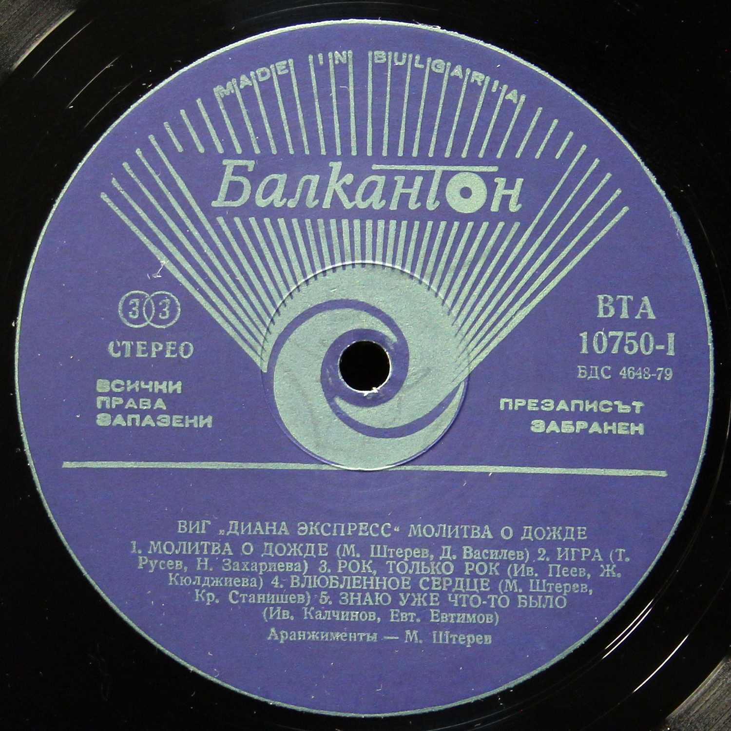 LP Диана Експрес — Молитва За Дъжд фото 2