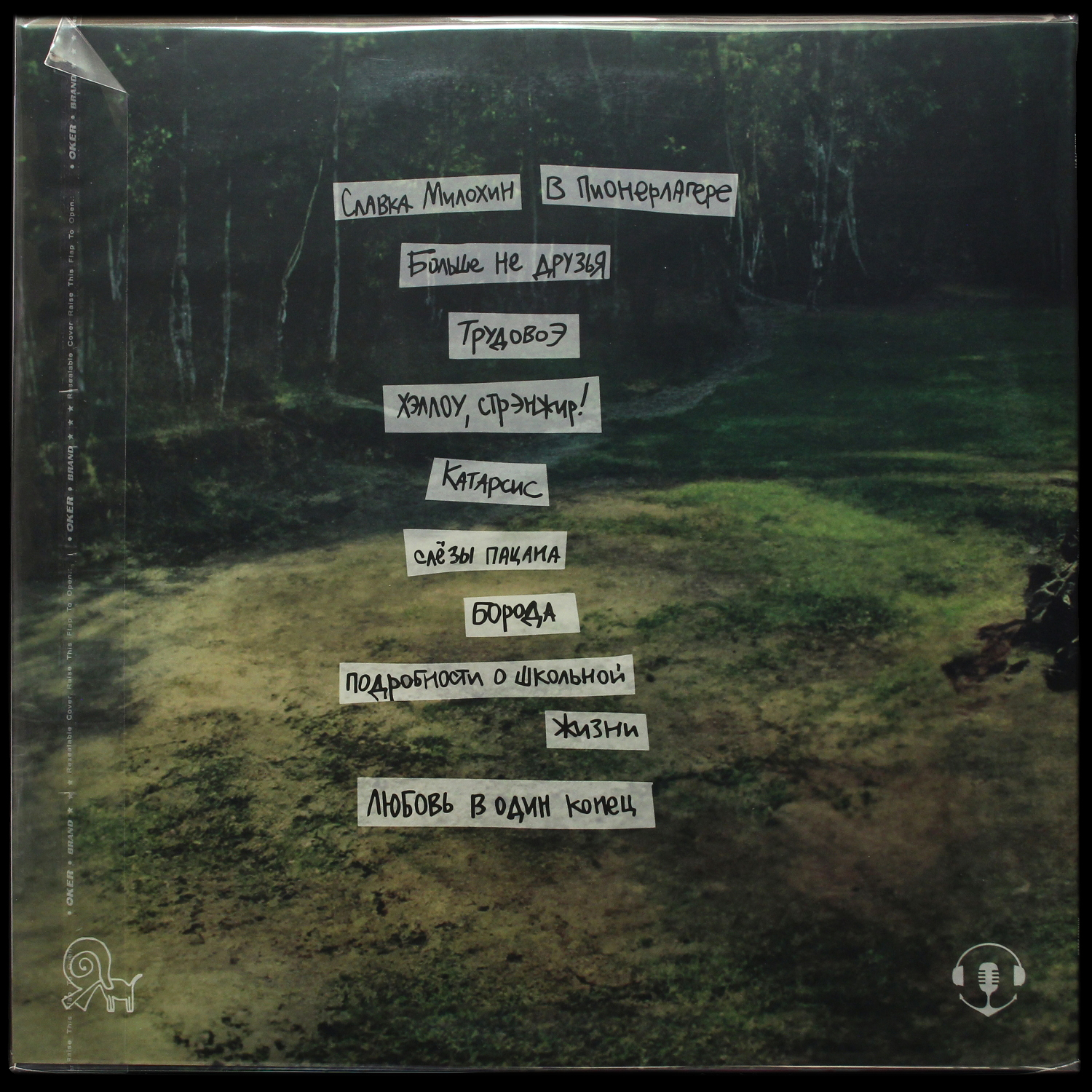 LP Птицу Емъ — Птицу Съем фото 2