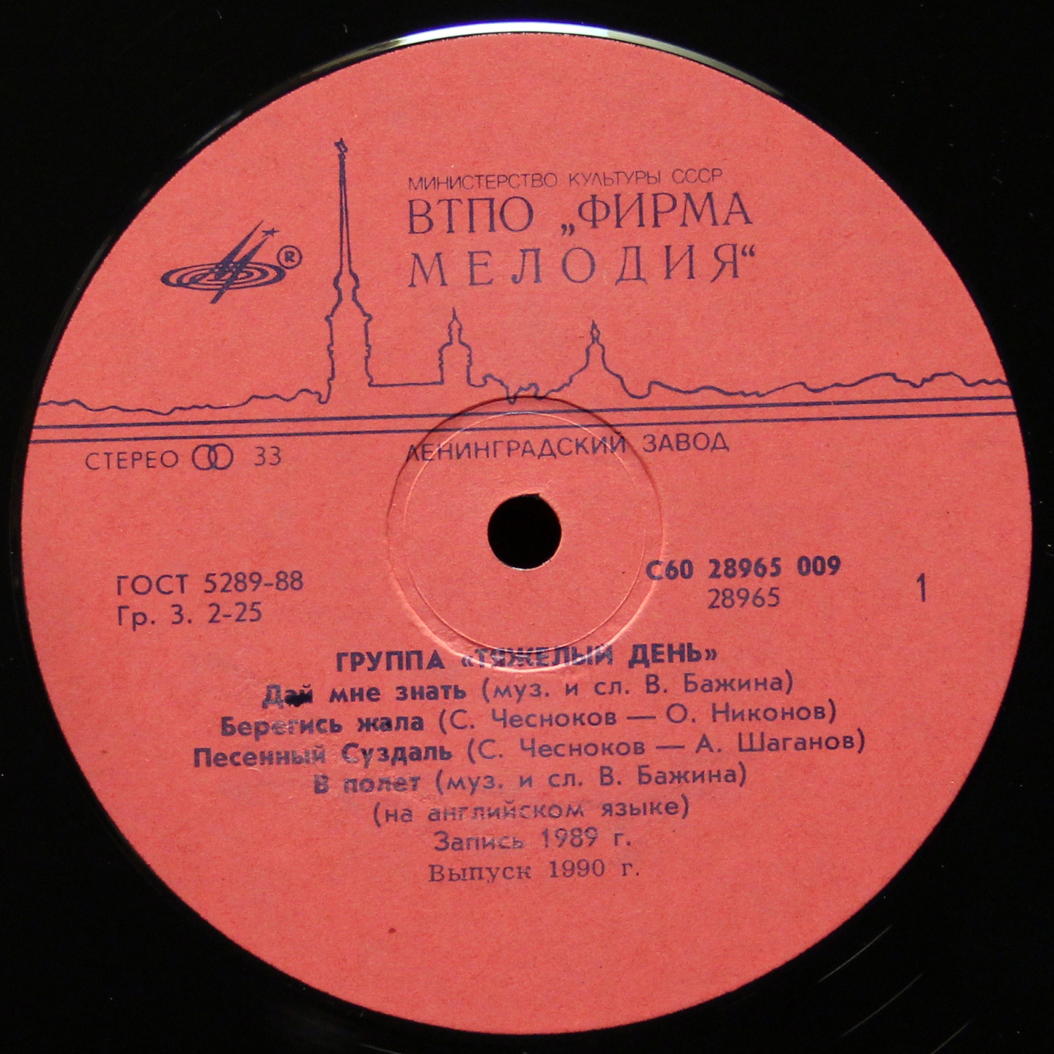 LP Тяжелый День — Тяжелый День фото 2