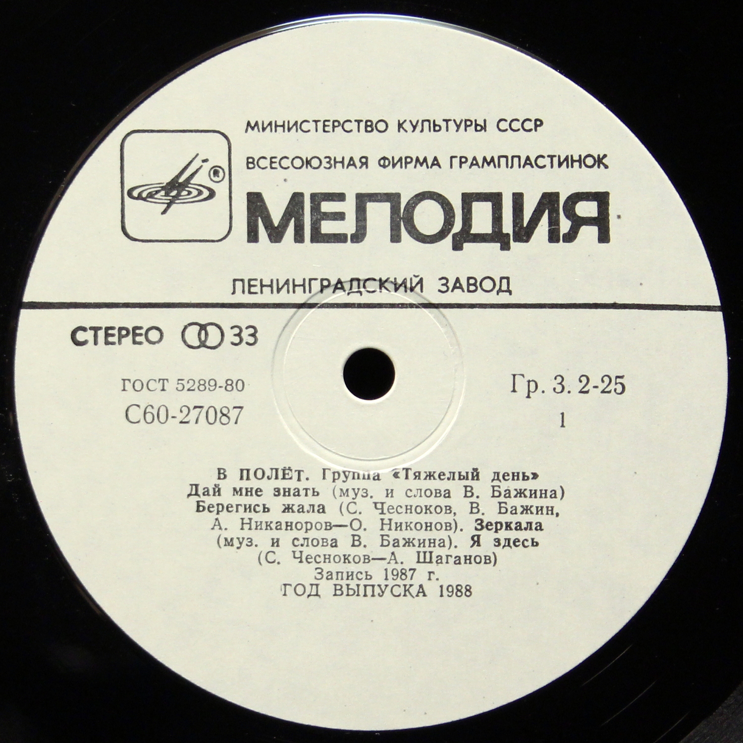 LP Тяжелый День — В Полет фото 2