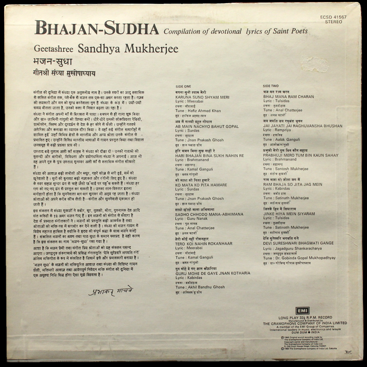 LP Sandhya Mukherjee — Bhajan-Sudha фото 2