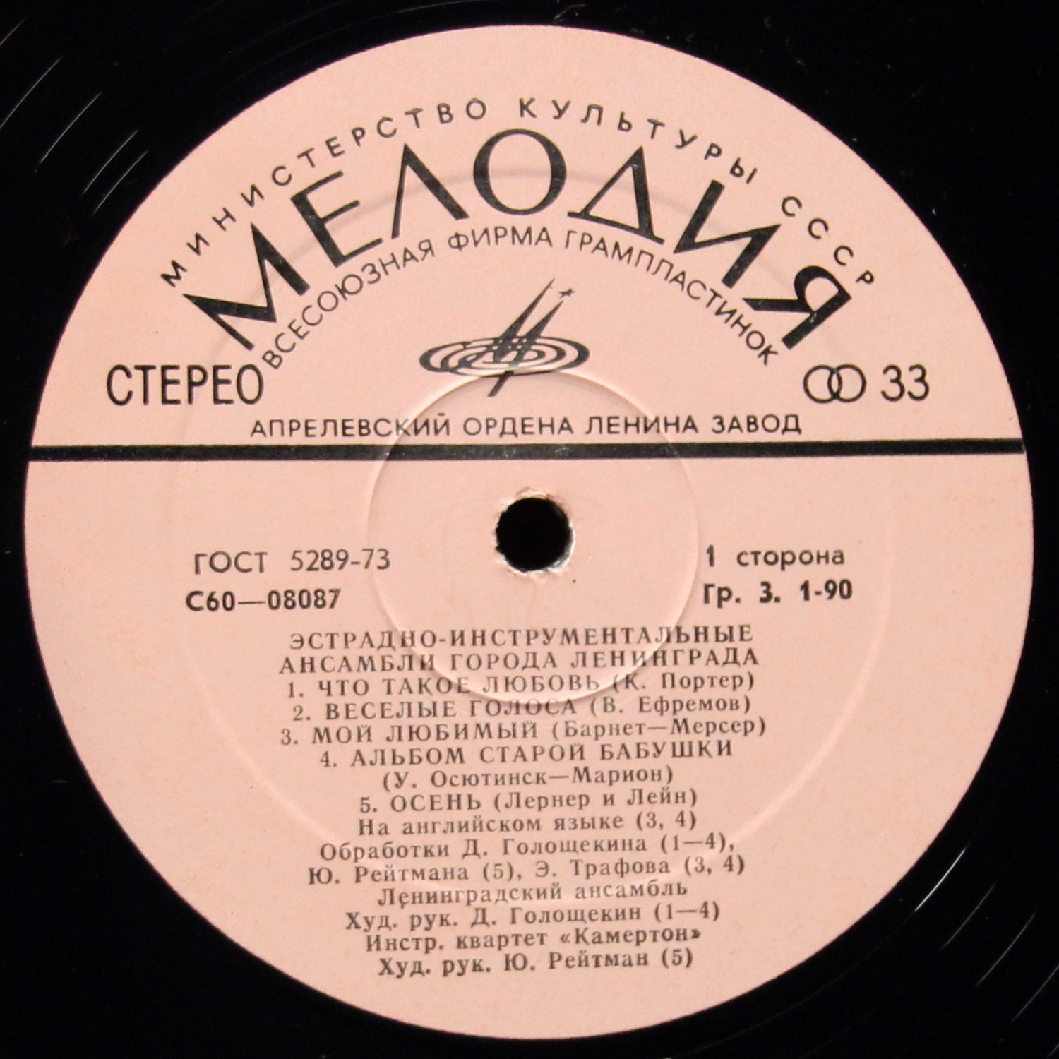 LP V/A — Эстрадно-Инструментальные Ансамбли Города Ленинграда фото 2