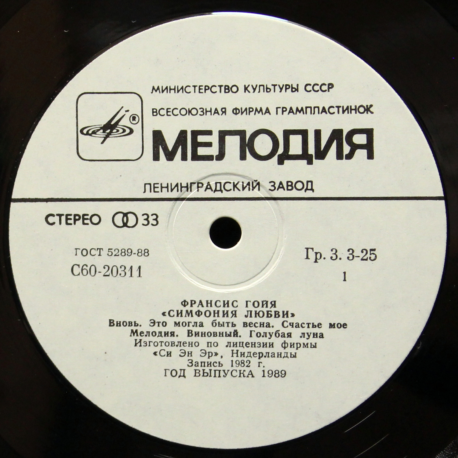 LP Francis Goya — Symphony Of Love = Симфония Любви фото 2