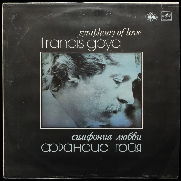 Symphony Of Love = Симфония Любви