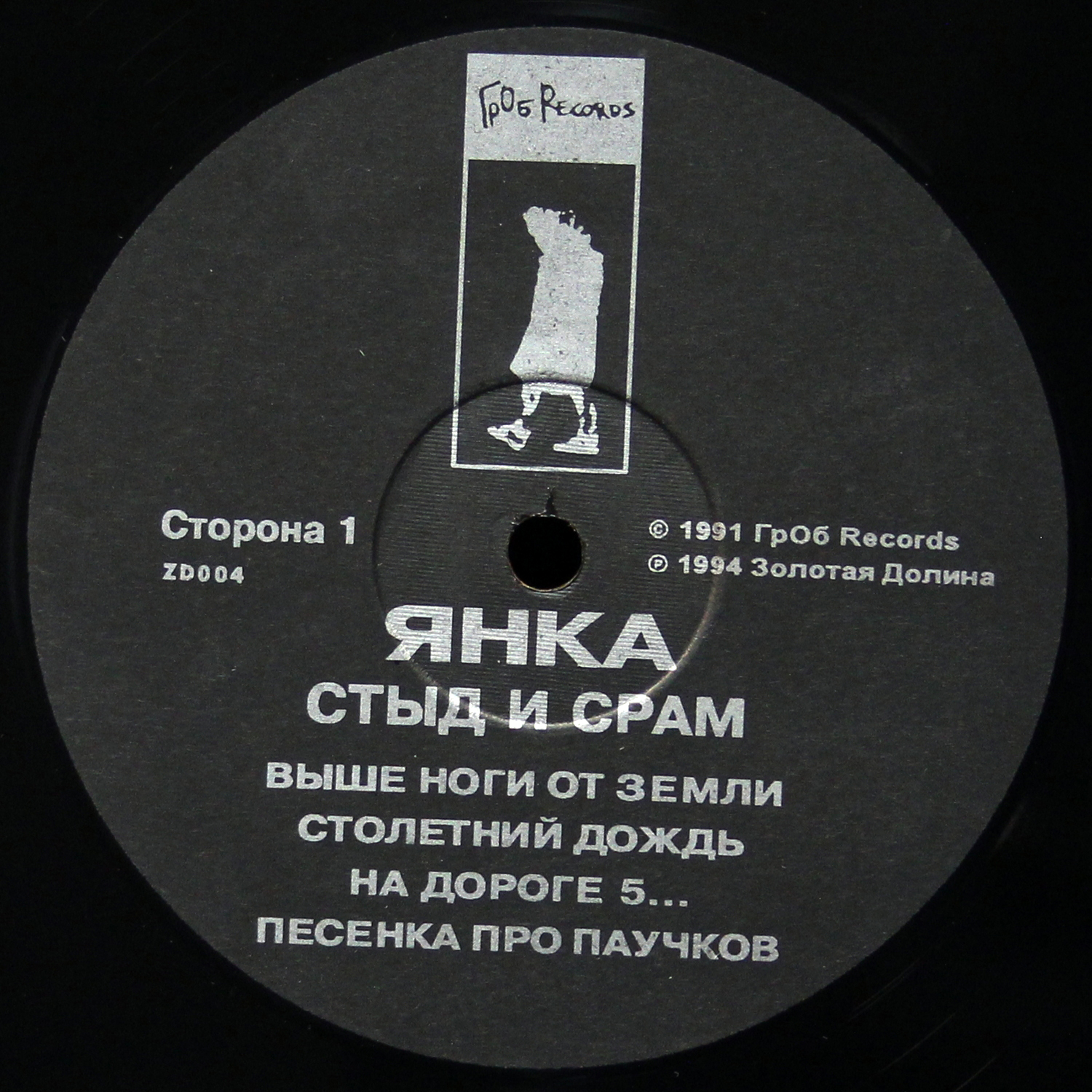 LP Янка — Стыд И Срам фото 3