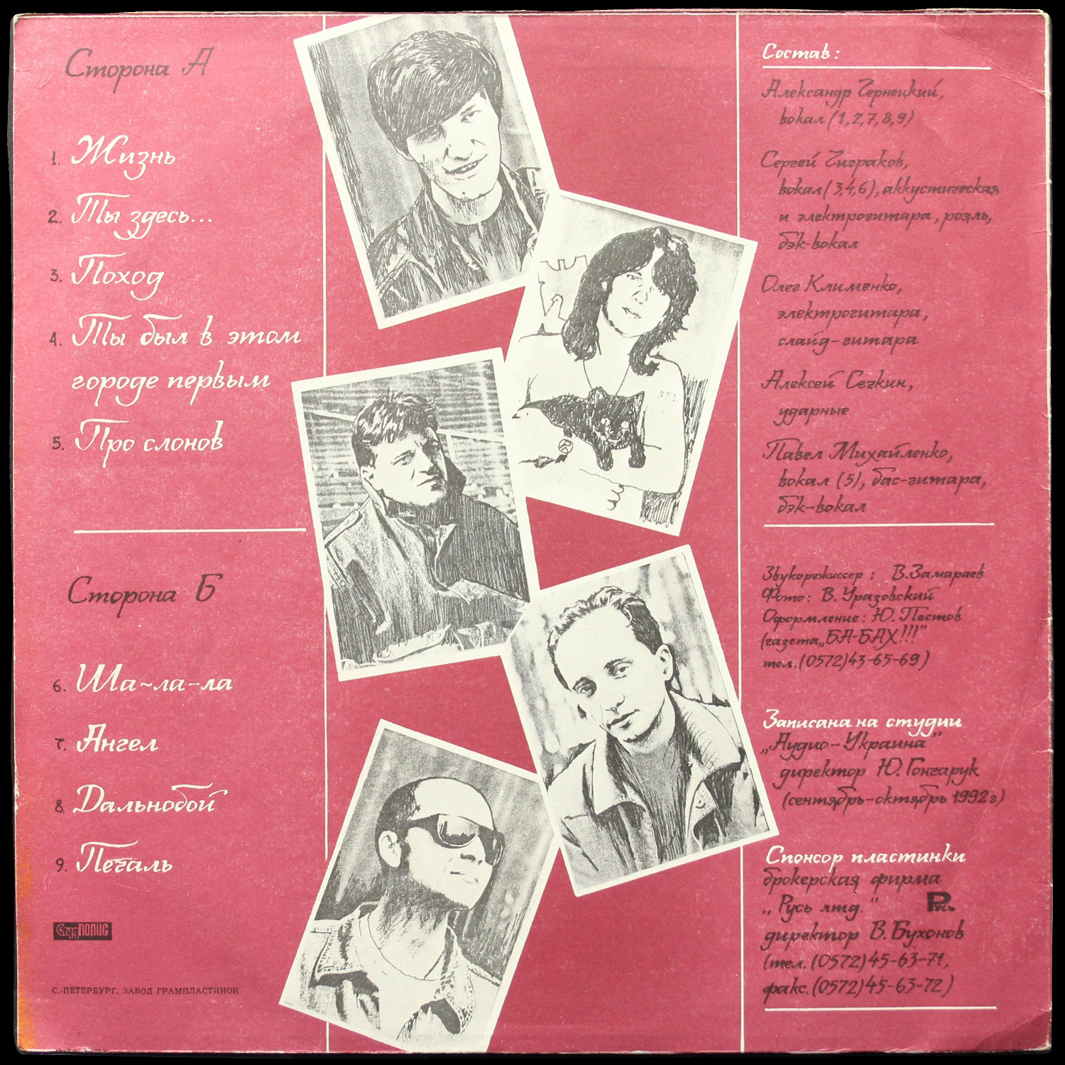 LP Разные Люди — 1992г. фото 2