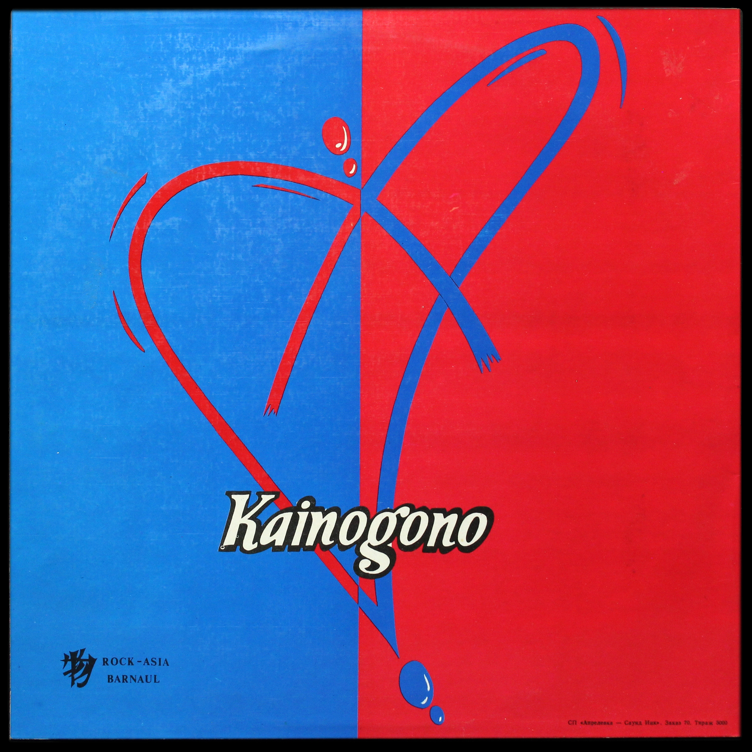 LP Миссия: Антициклон — Kainogono фото 2