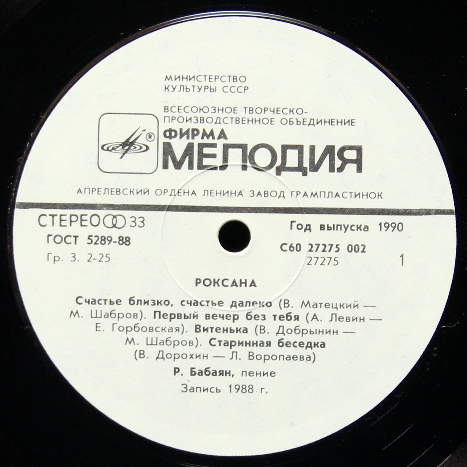 LP Роксана Бабаян — Роксана Бабаян фото 2