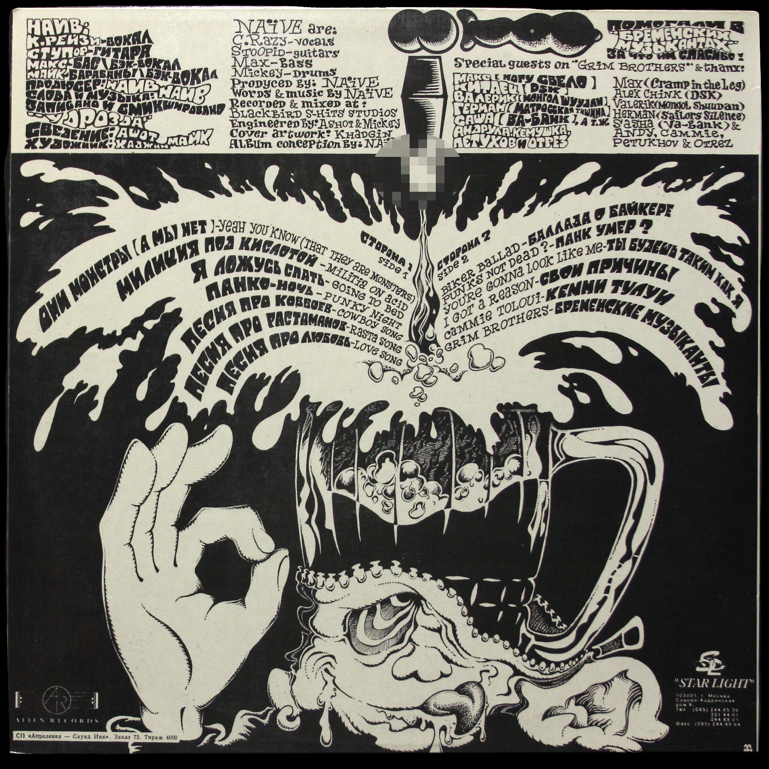 LP Наив — Пива Для Наива фото 2