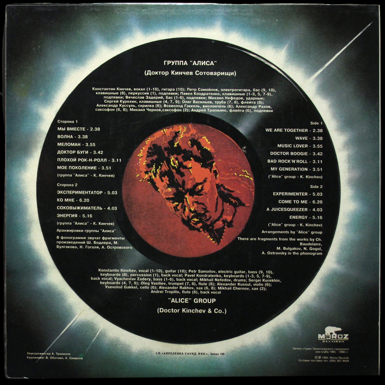 LP Алиса — Энергия фото 2