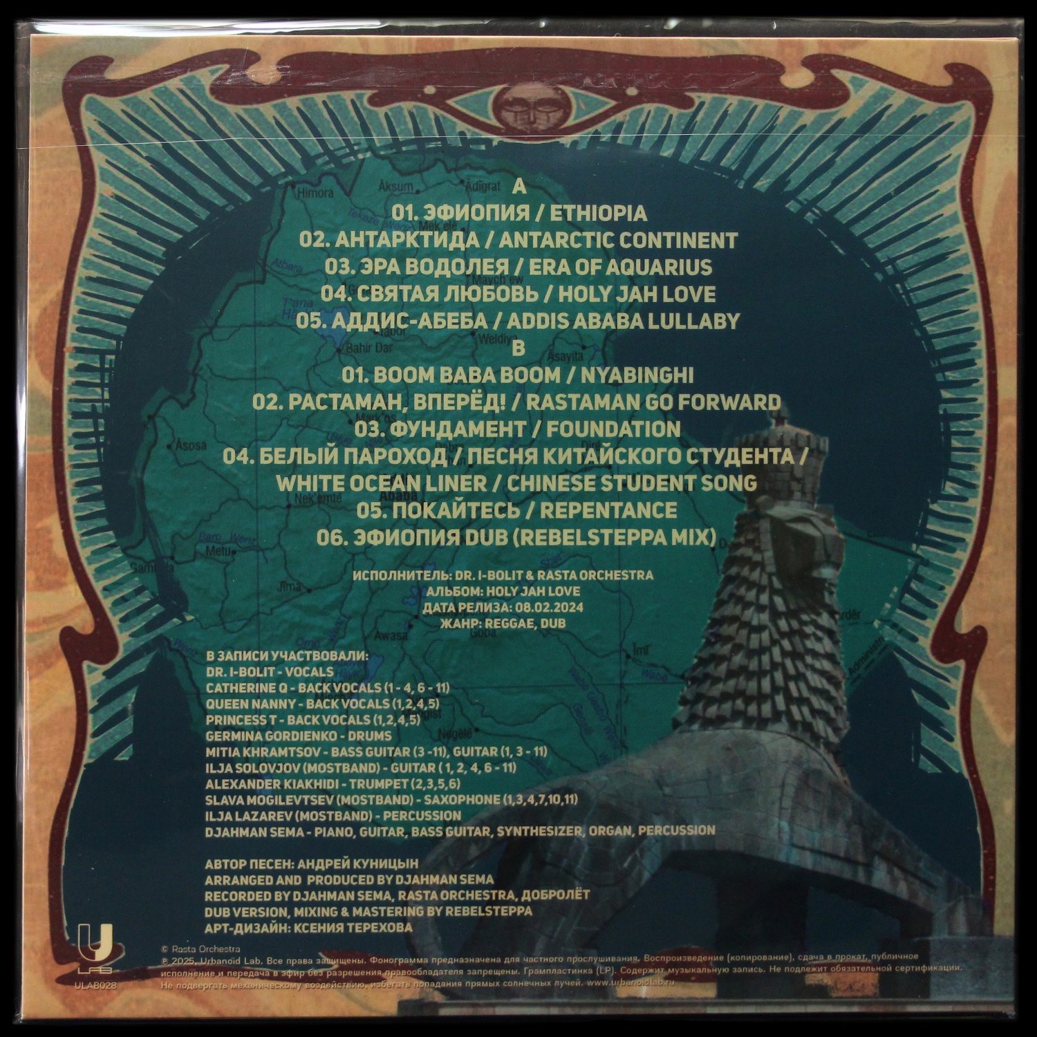 LP Dr. I-Bolit — Holy Jah Love фото 2