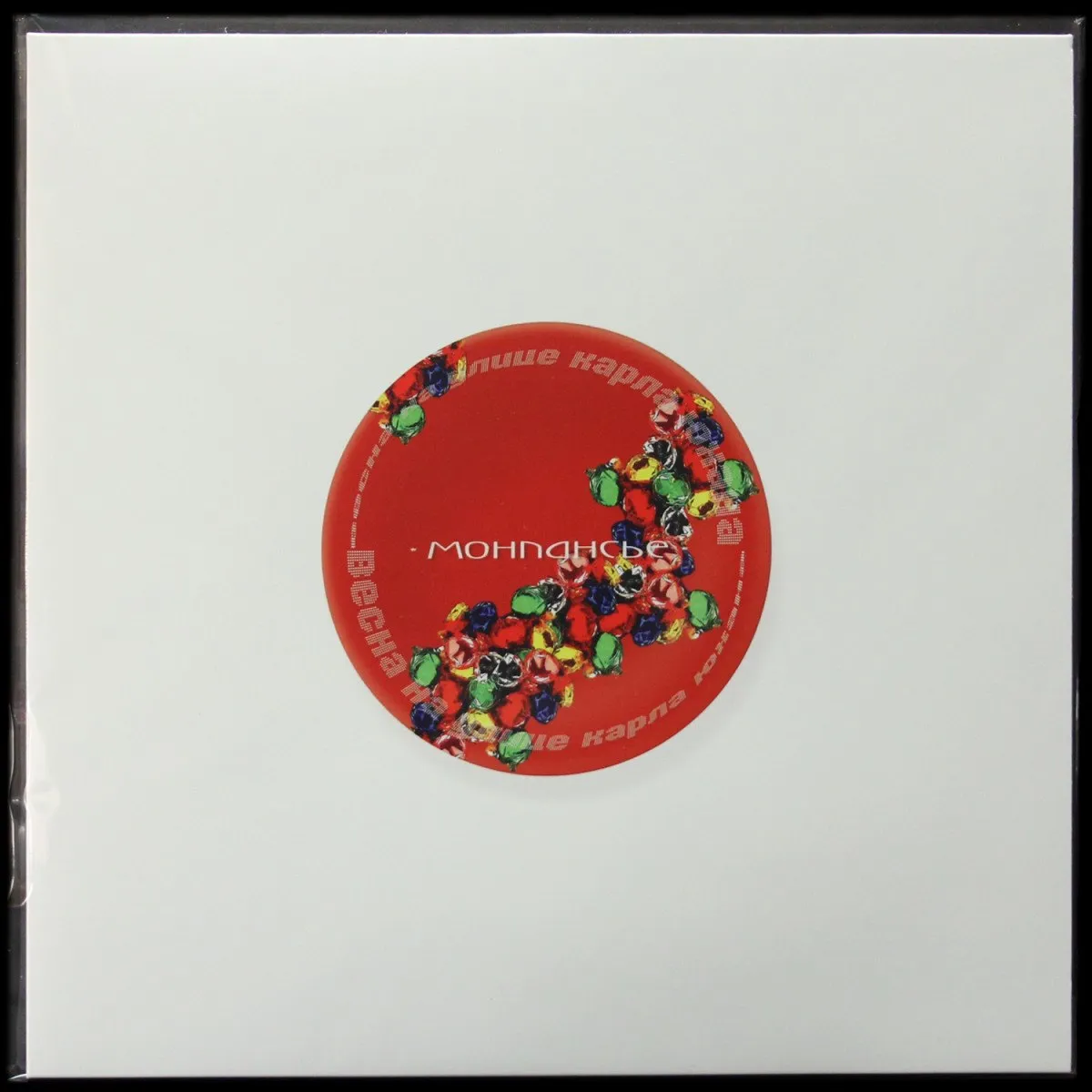 LP Весна На Улице Карла Юхана — Монпансье фото