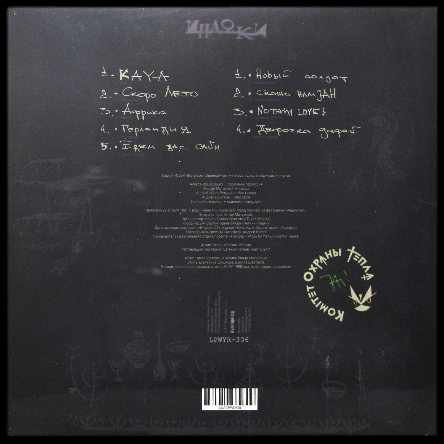 LP Комитет Охраны Тепла — Индюки фото 2