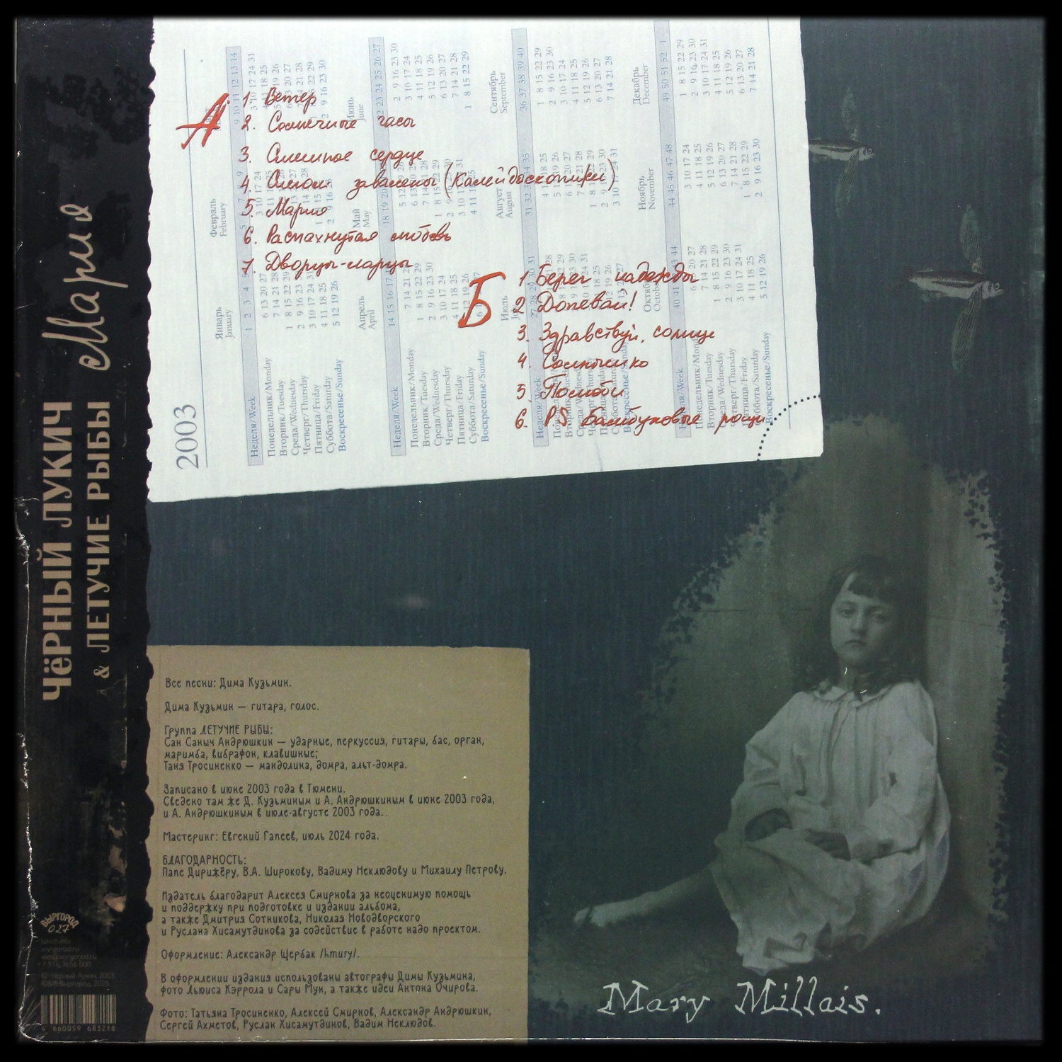 LP Черный Лукич — Мария фото 2