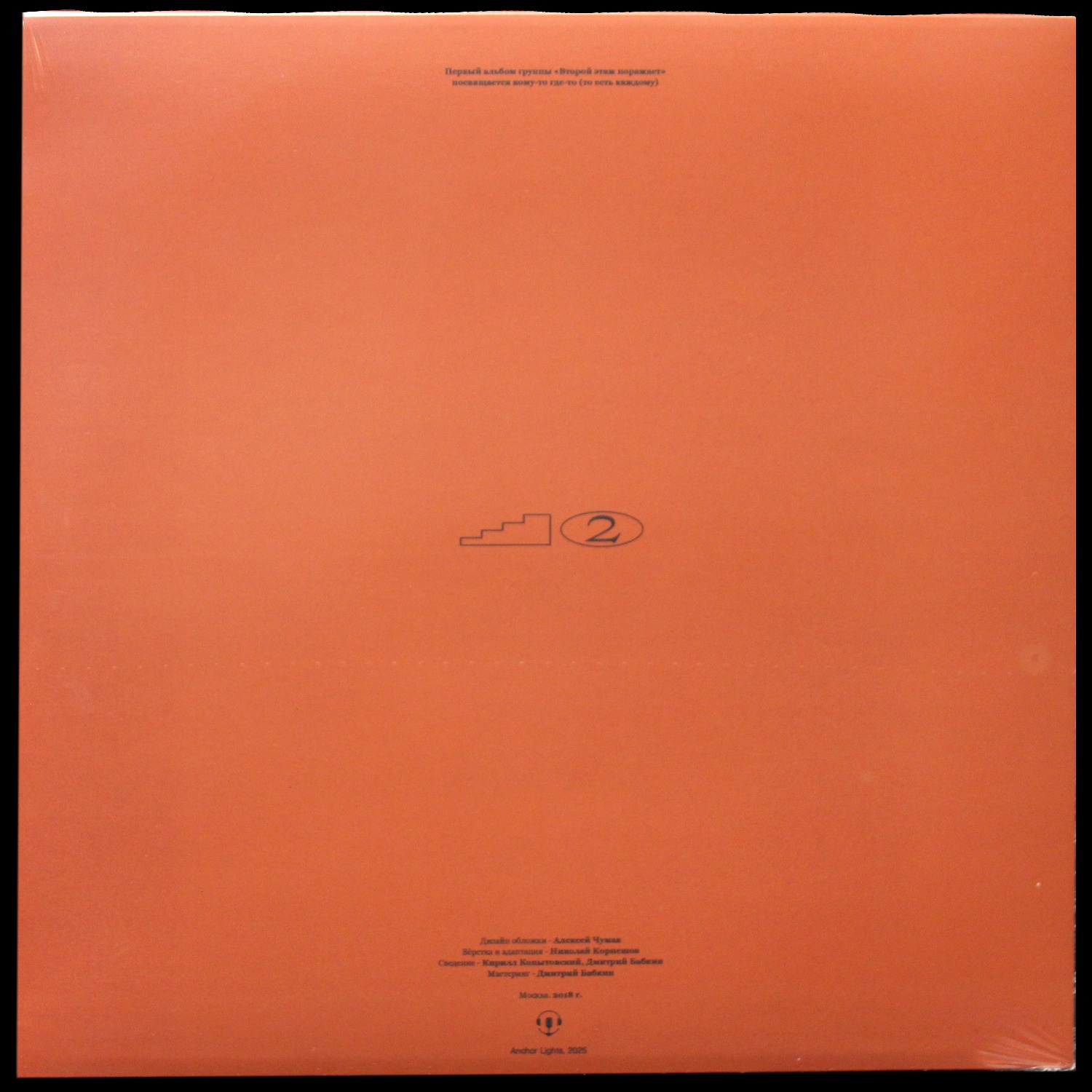 LP Второй Этаж Поражает — Кто-то где-то фото 2