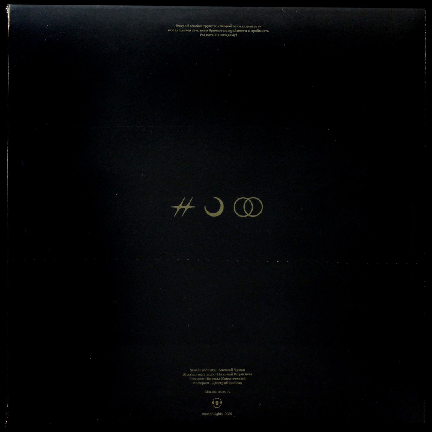 LP Второй Этаж Поражает — Крайности фото 2