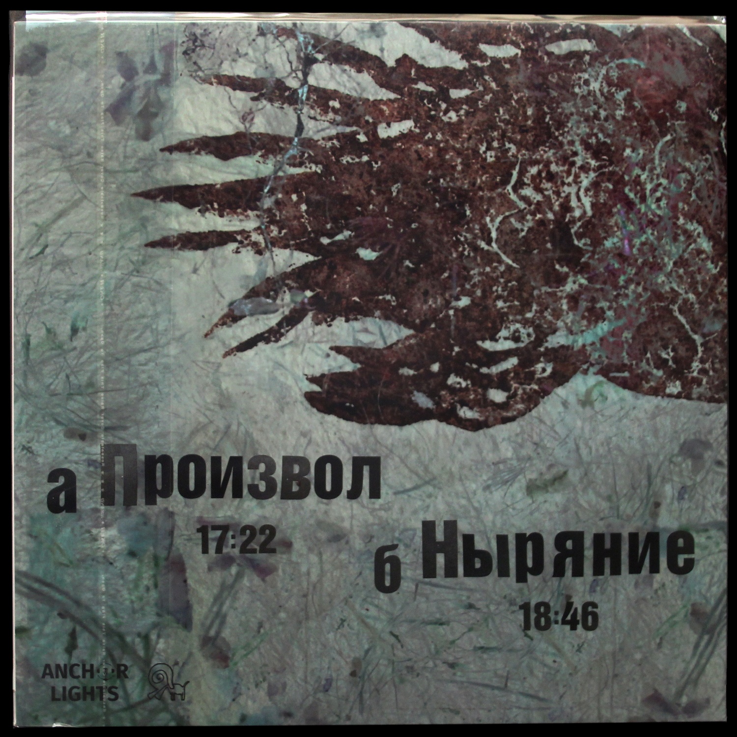 LP Порез На Собаке — Произвол Ныряние (цветной винил) фото 2