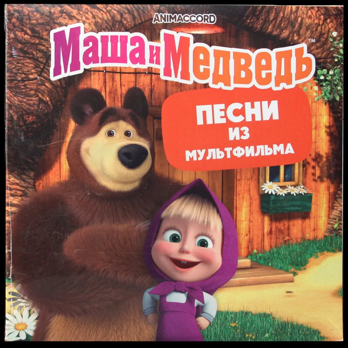 LP V/A — Маша и Медведь (Песни Из Мультфильма) фото