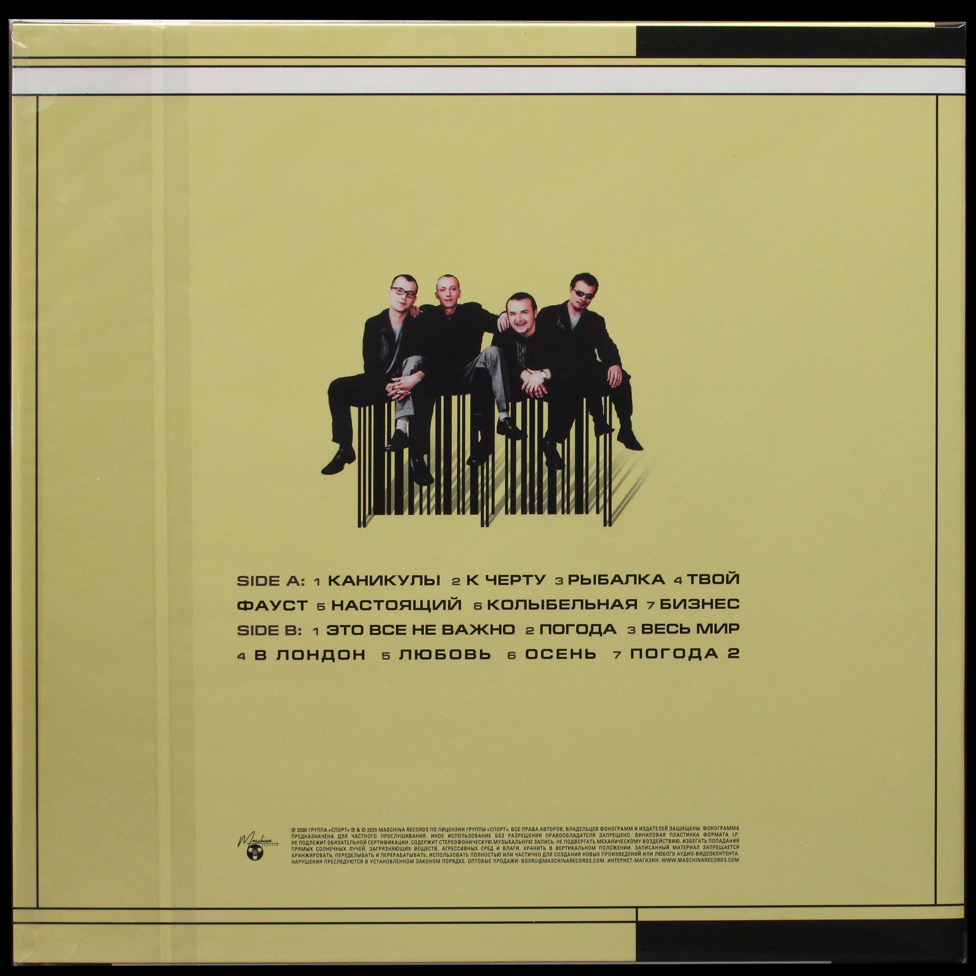 LP S.P.O.R.T. — Сделано По Правилам фото 2