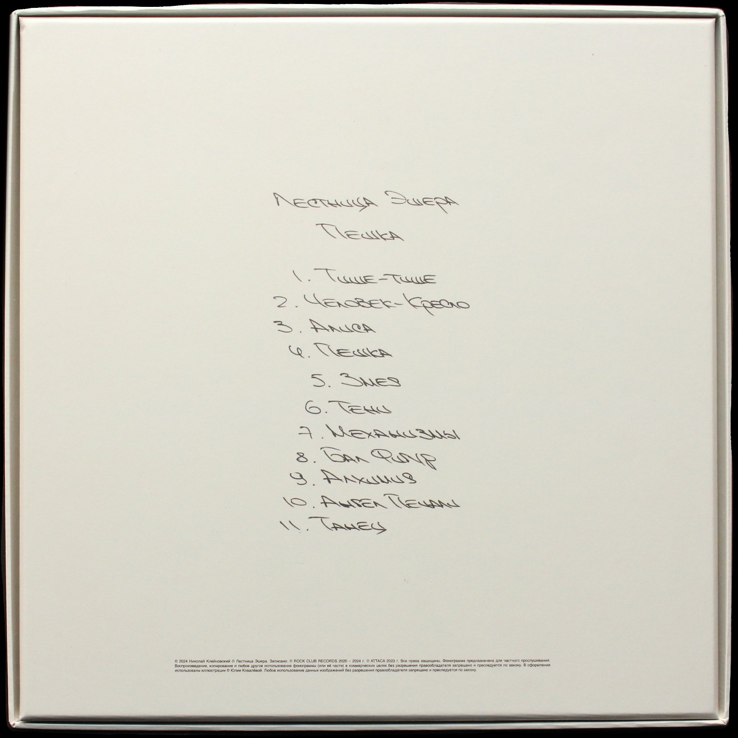 LP Лестница Эшера — Пешка (BOX,  +CD) фото 2