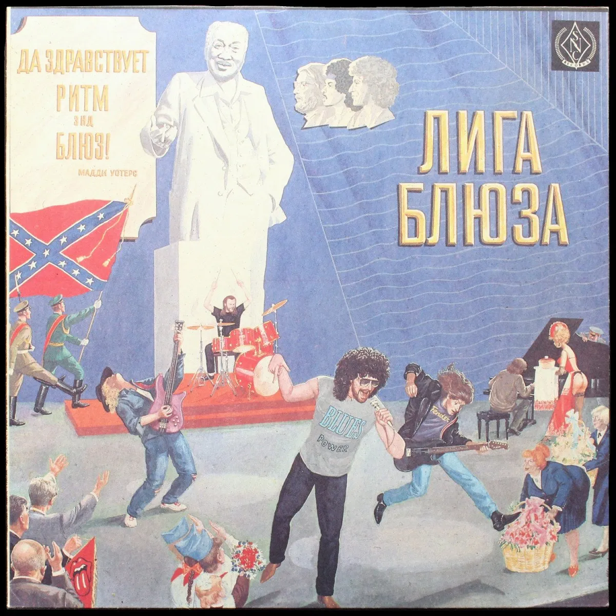 LP Лига Блюза — Да Здравствует Ритм Энд Блюз! фото