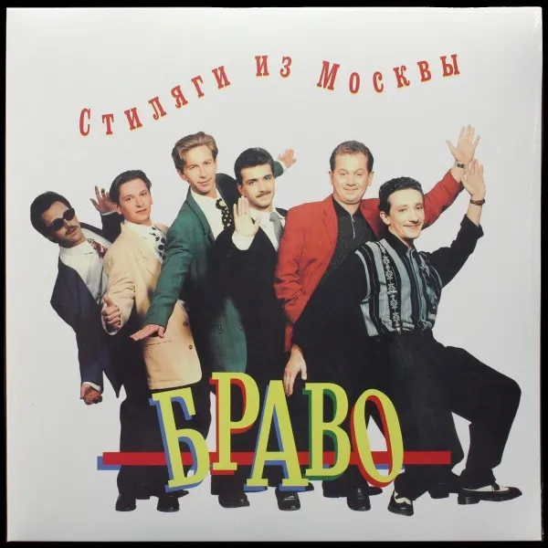 Стиляги из Москвы