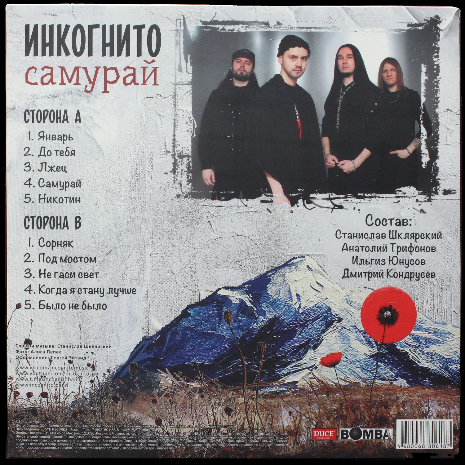 LP Инкогнито — Самурай (цветной винил) фото 2