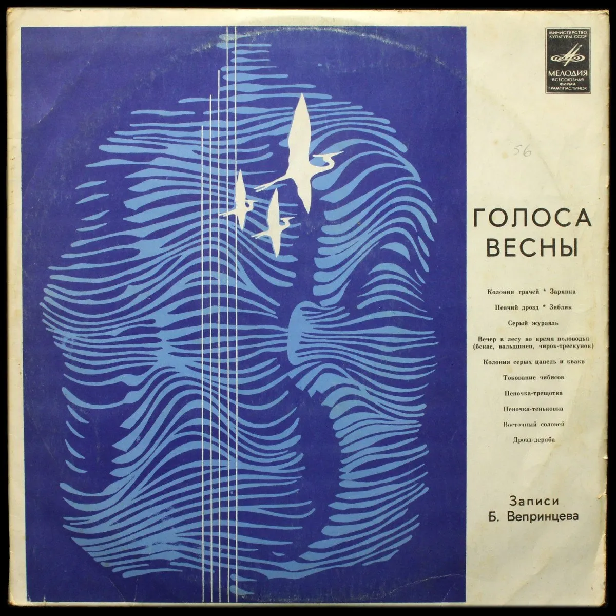 LP V/A — Голоса Весны фото