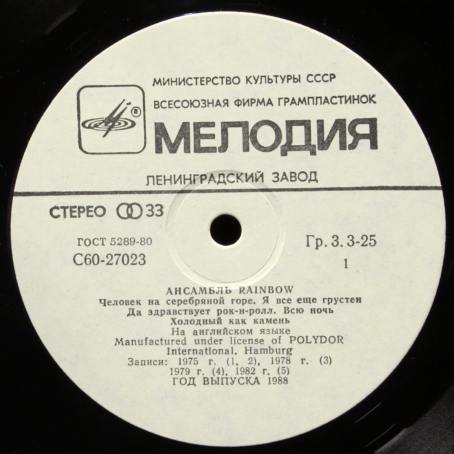 LP Rainbow — Ансамбль Rainbow фото 2