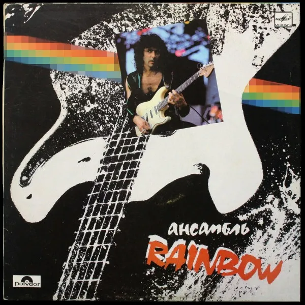 Ансамбль Rainbow