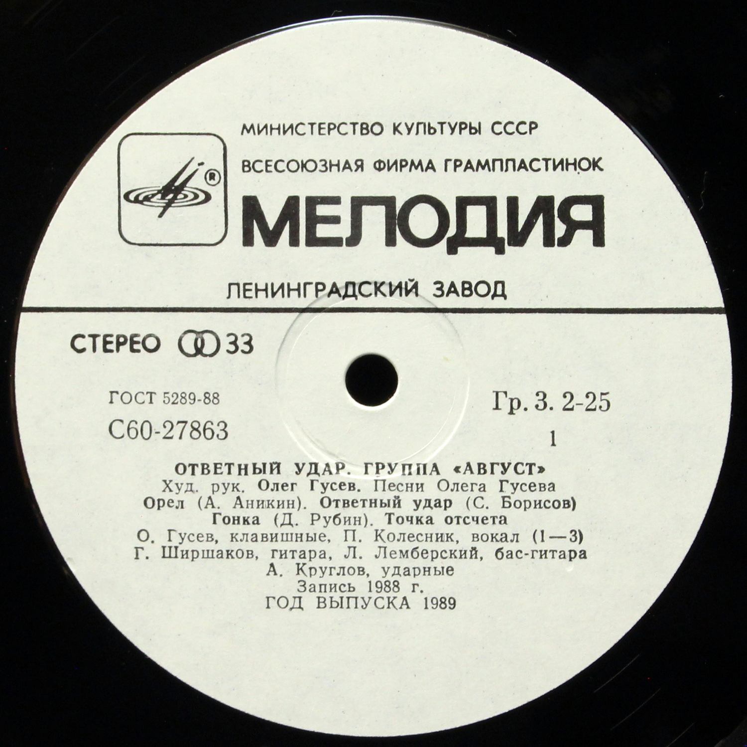 LP Август — Ответный Удар фото 2