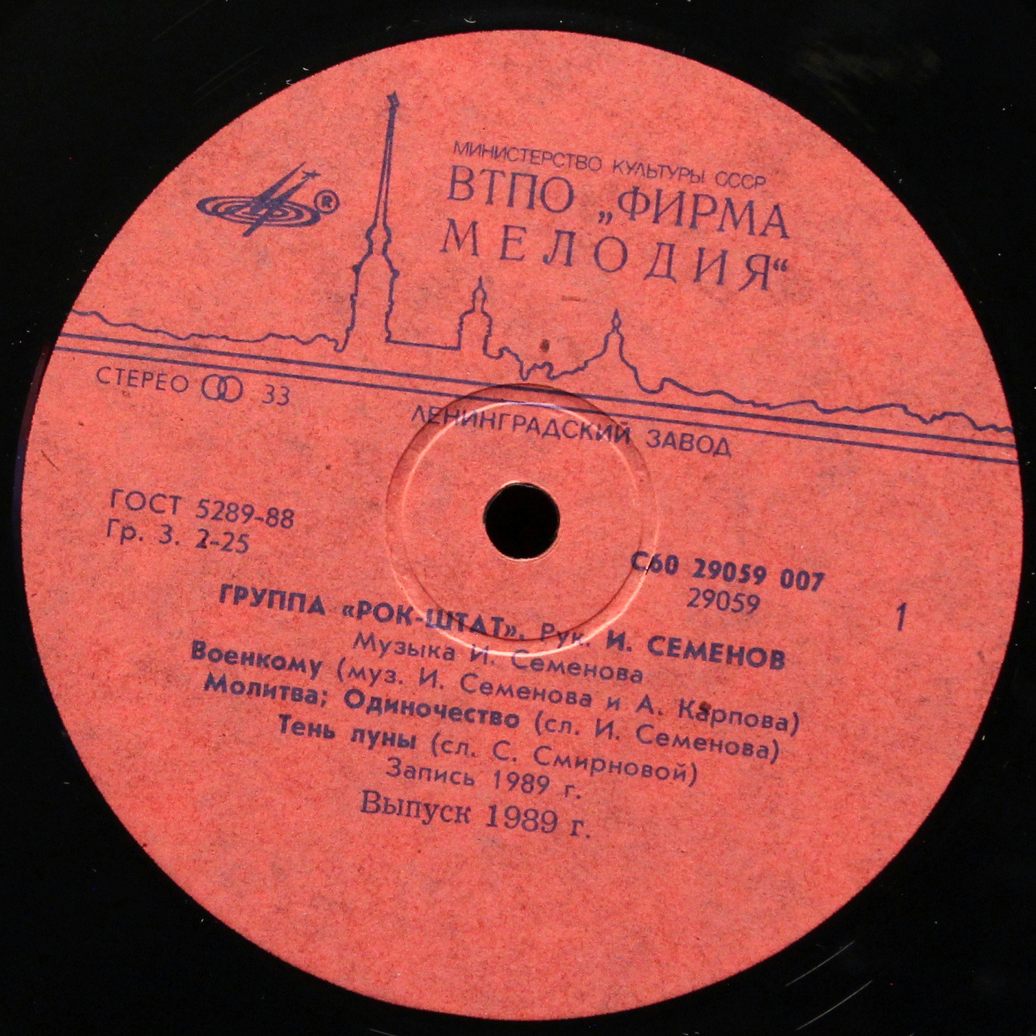 LP Рок-Штат — Рок-Штат фото 2