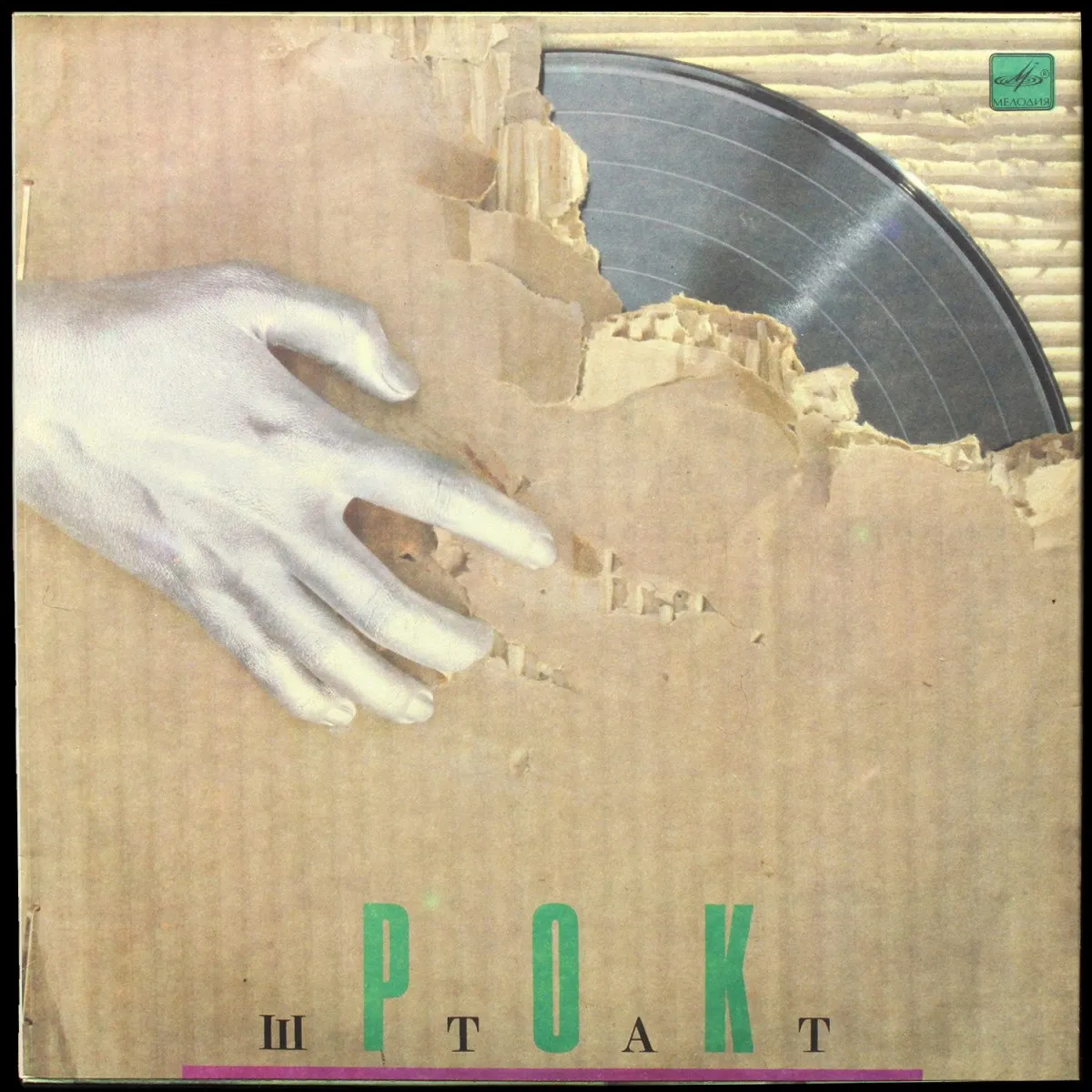 LP Рок-Штат — Рок-Штат фото